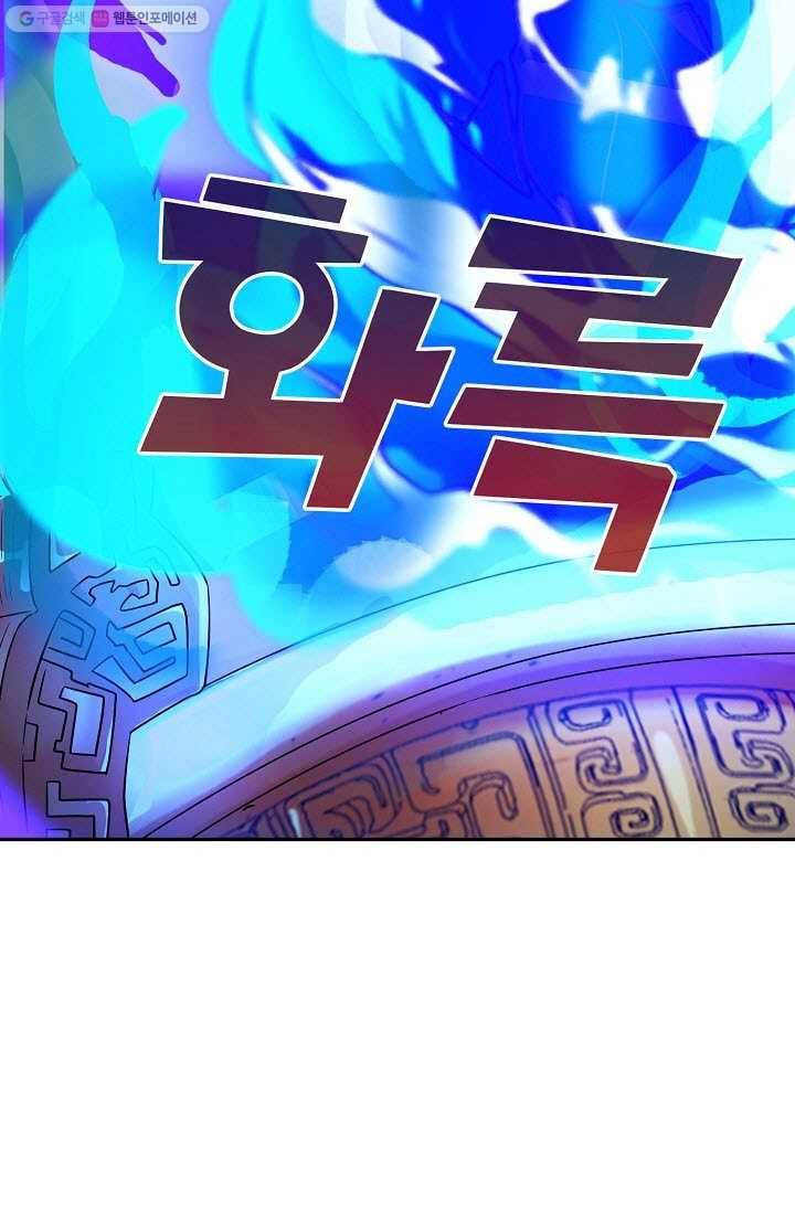8만 년 만에 회귀하다 18화 15