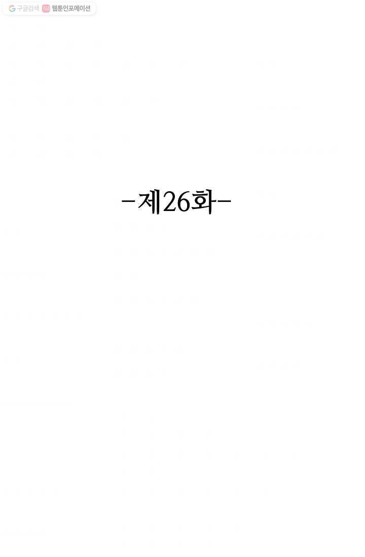 8만 년 만에 회귀하다 26화 2