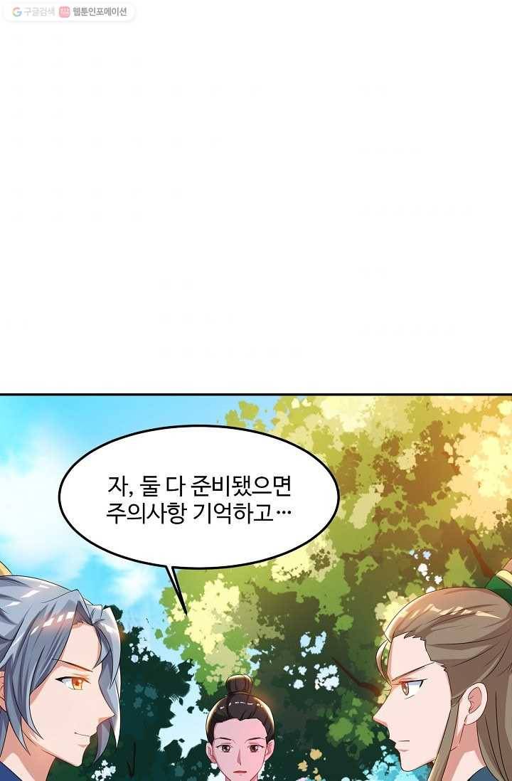 8만 년 만에 회귀하다 26화 3