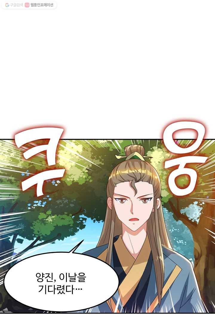 8만 년 만에 회귀하다 26화 5