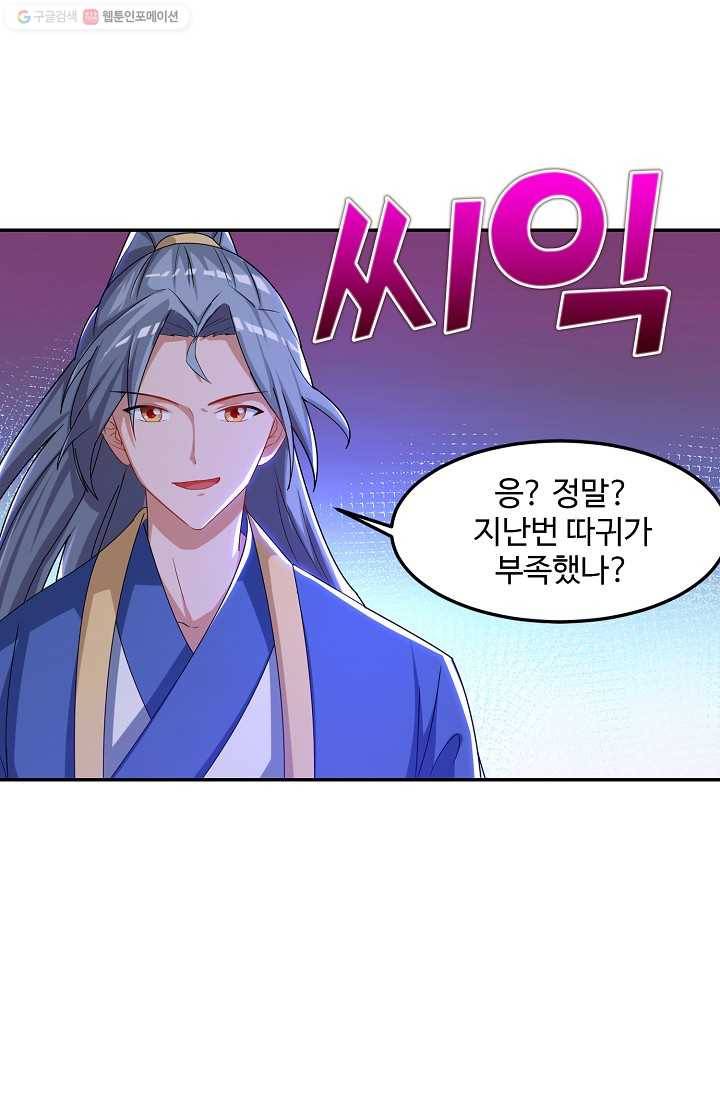 8만 년 만에 회귀하다 26화 6