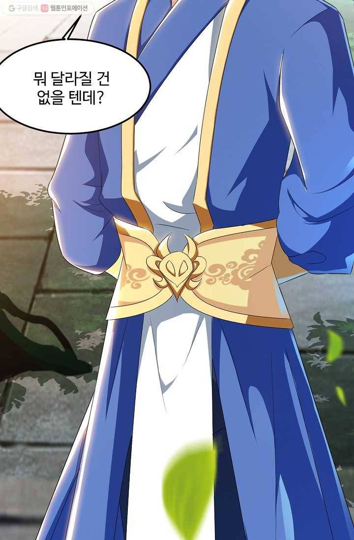 8만 년 만에 회귀하다 26화 9