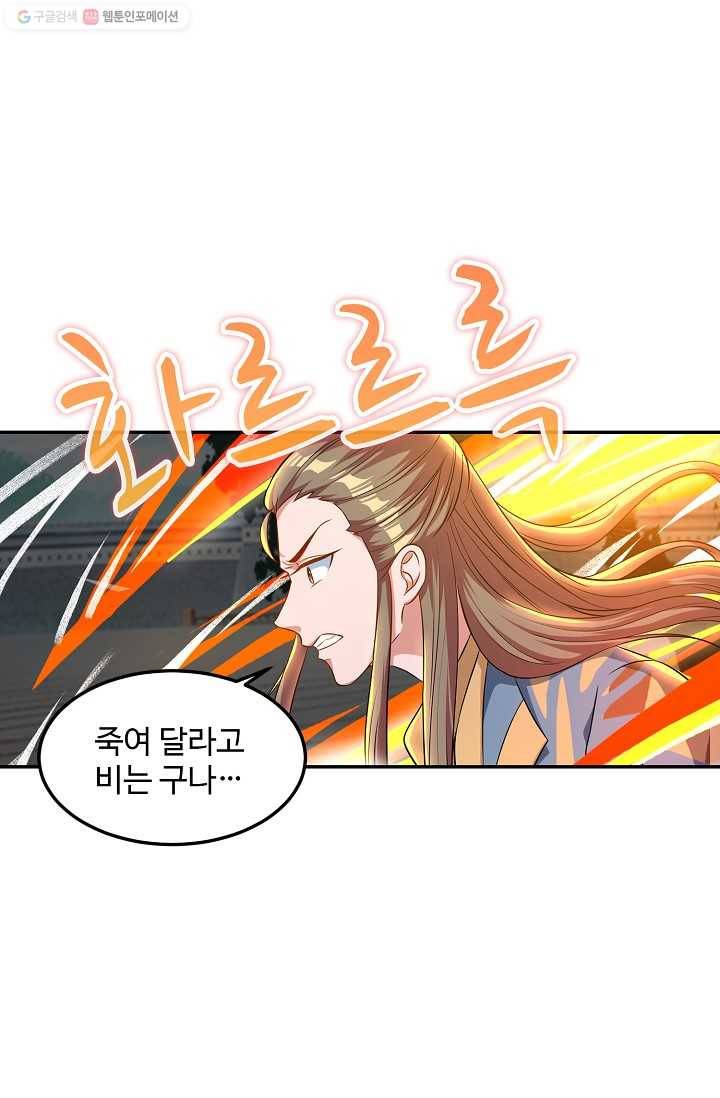 8만 년 만에 회귀하다 26화 11