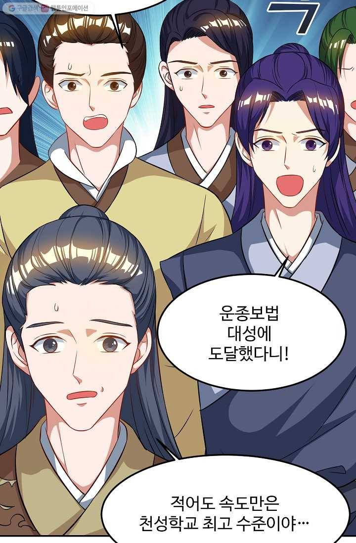 8만 년 만에 회귀하다 26화 15