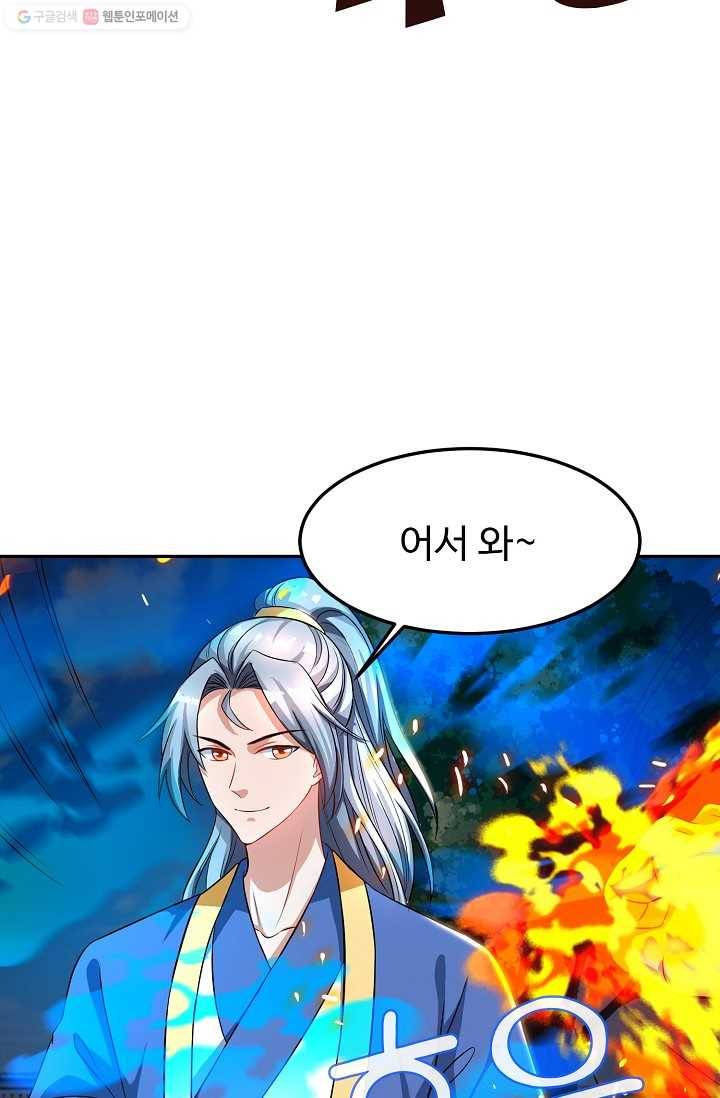 8만 년 만에 회귀하다 26화 18