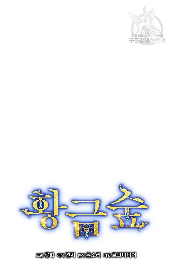 황금숲 14화 4