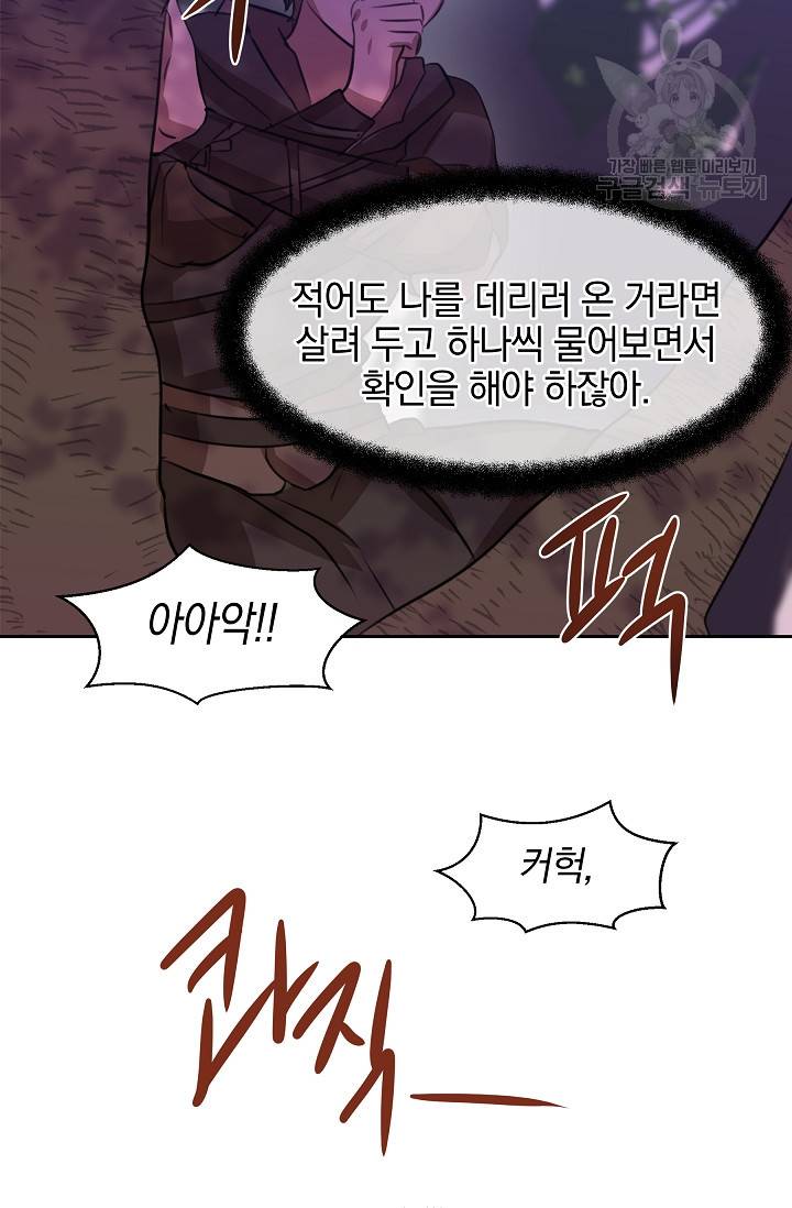 황금숲 14화 29