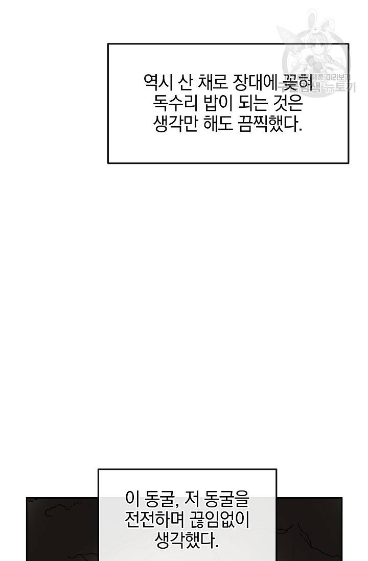 황금숲 14화 88