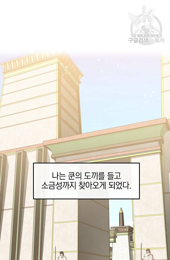 황금숲 14화 101