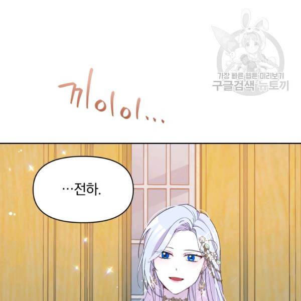 폭군의 보호자는 악역 마녀입니다 32화 3
