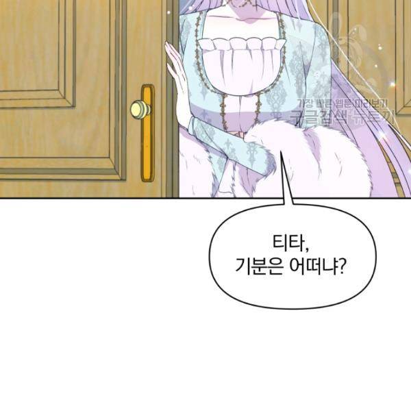 폭군의 보호자는 악역 마녀입니다 32화 4