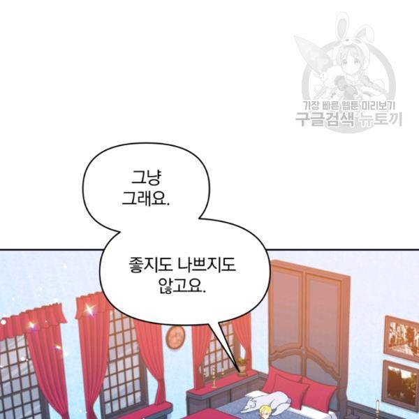 폭군의 보호자는 악역 마녀입니다 32화 5