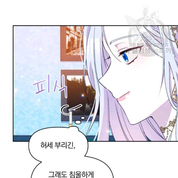 폭군의 보호자는 악역 마녀입니다 32화 7