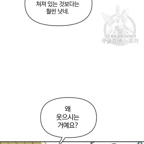 폭군의 보호자는 악역 마녀입니다 32화 8