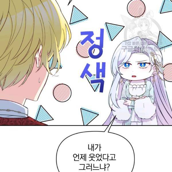 폭군의 보호자는 악역 마녀입니다 32화 9