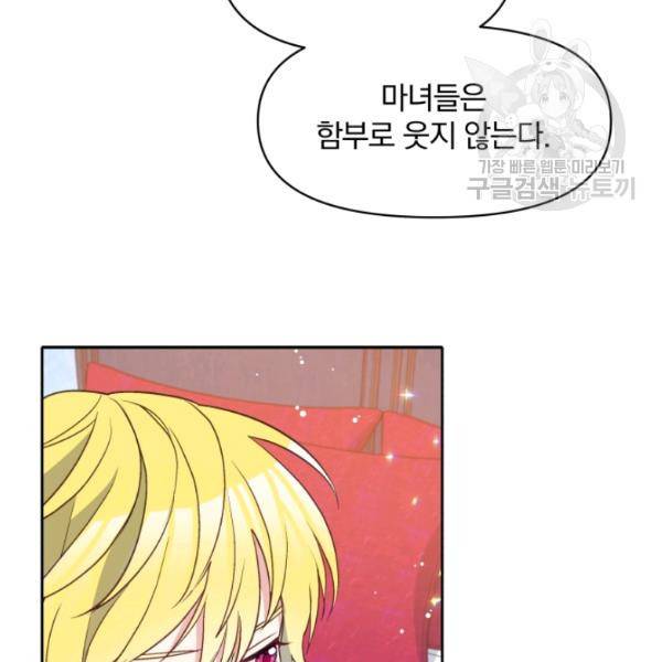 폭군의 보호자는 악역 마녀입니다 32화 10