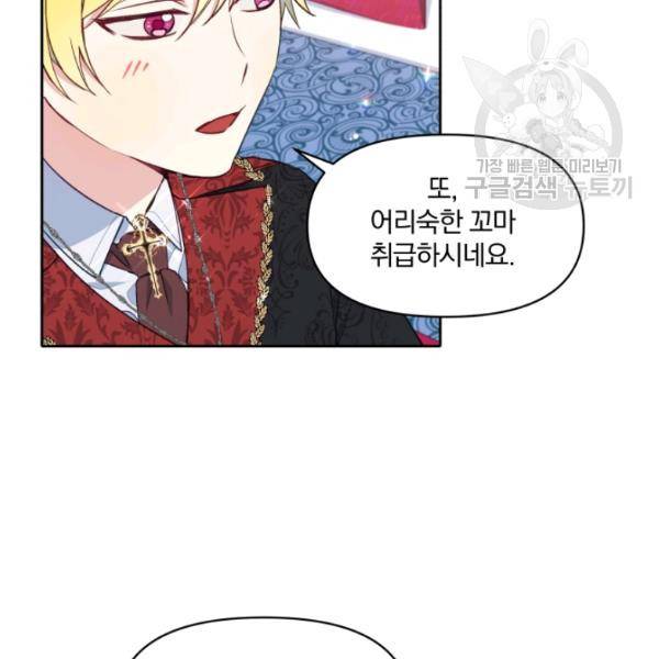 폭군의 보호자는 악역 마녀입니다 32화 11