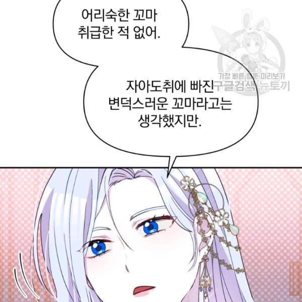 폭군의 보호자는 악역 마녀입니다 32화 12