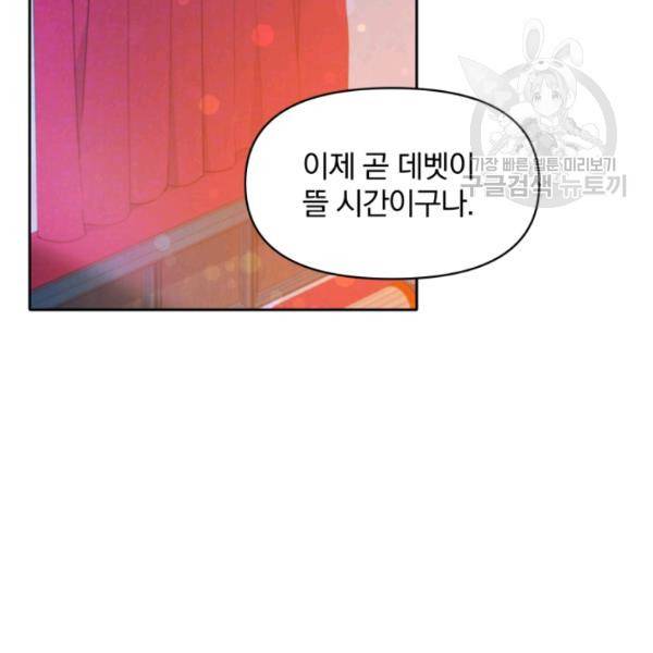 폭군의 보호자는 악역 마녀입니다 32화 17
