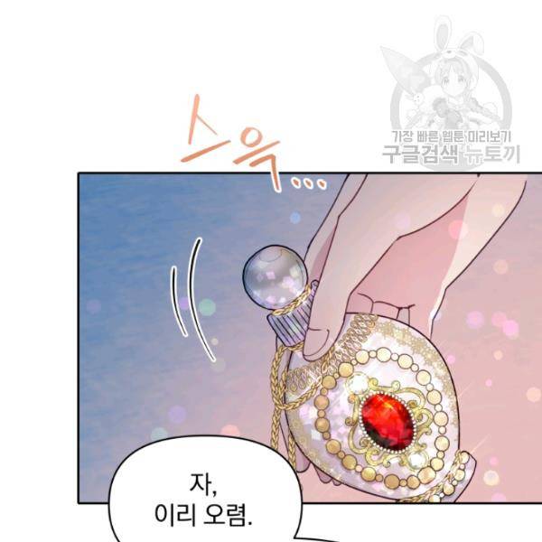 폭군의 보호자는 악역 마녀입니다 32화 18