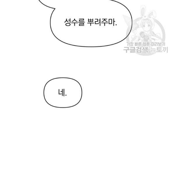폭군의 보호자는 악역 마녀입니다 32화 19