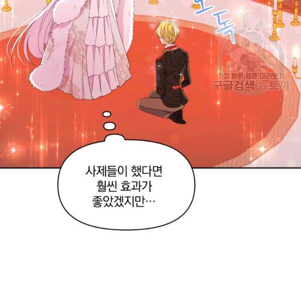 폭군의 보호자는 악역 마녀입니다 32화 21
