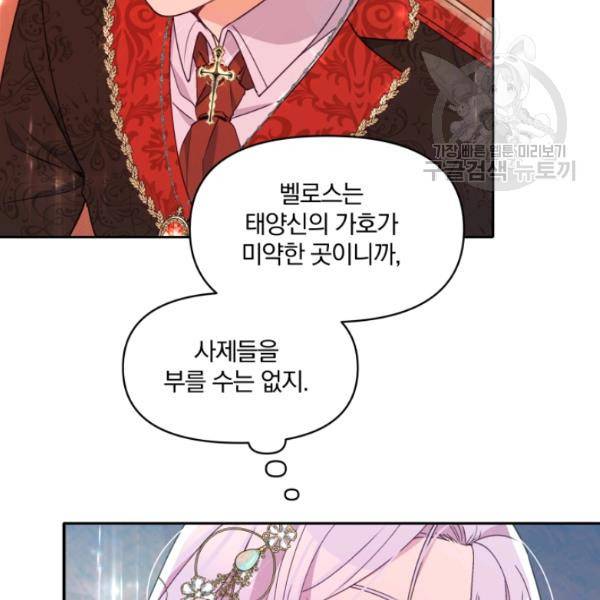 폭군의 보호자는 악역 마녀입니다 32화 23