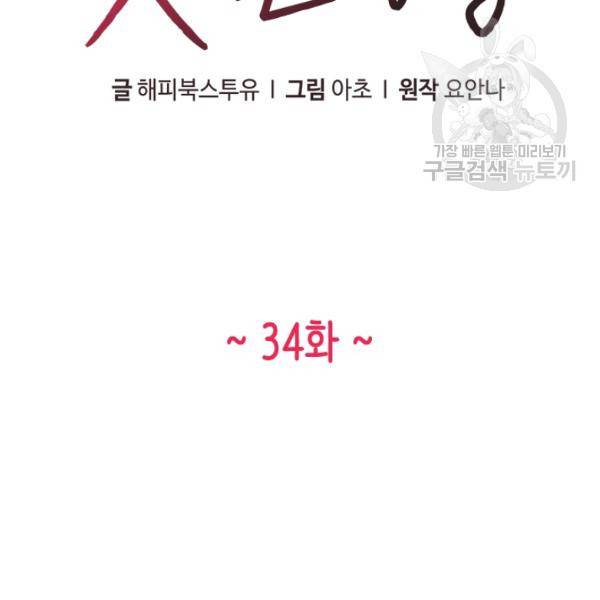 웨딩드레스를 벗기는 방법 34화 18
