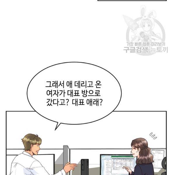 웨딩드레스를 벗기는 방법 34화 20