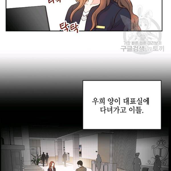 웨딩드레스를 벗기는 방법 34화 24
