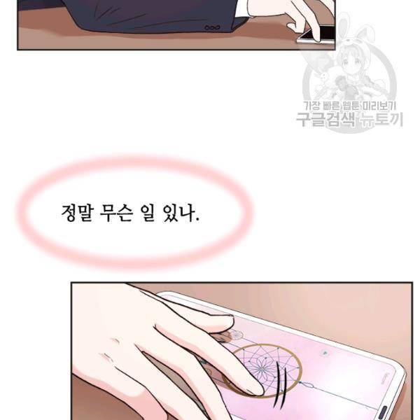 웨딩드레스를 벗기는 방법 34화 30