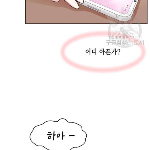 웨딩드레스를 벗기는 방법 34화 31