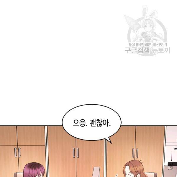 웨딩드레스를 벗기는 방법 34화 33