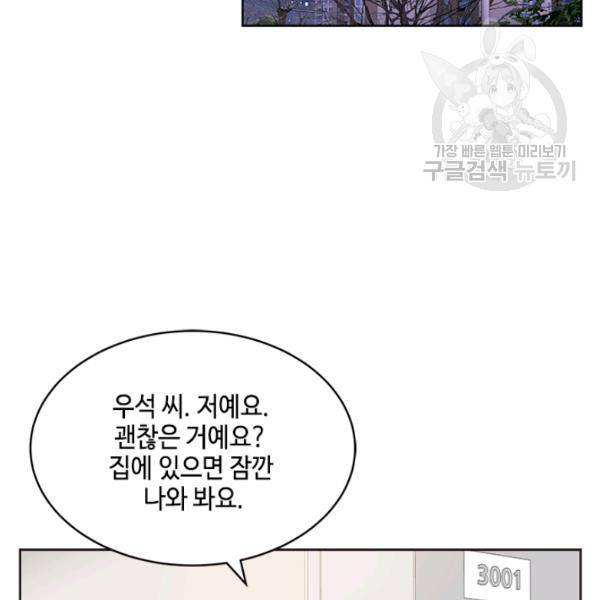 웨딩드레스를 벗기는 방법 34화 37