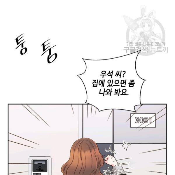 웨딩드레스를 벗기는 방법 34화 44