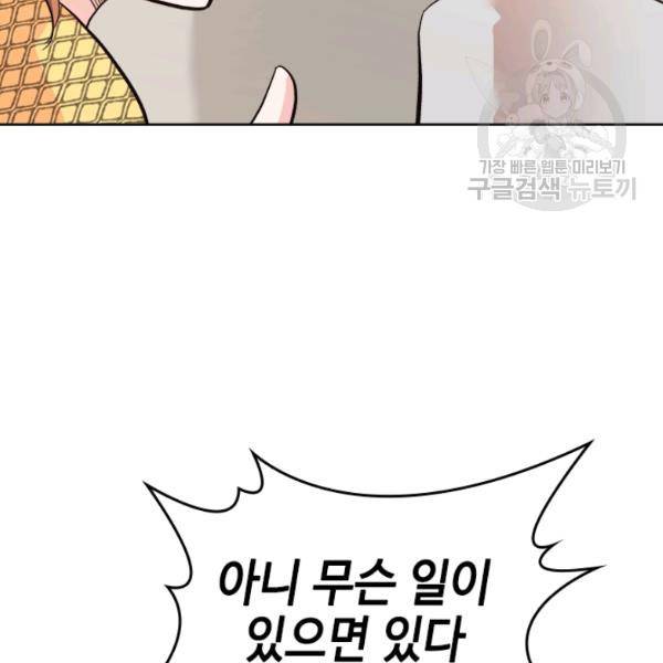 웨딩드레스를 벗기는 방법 34화 48