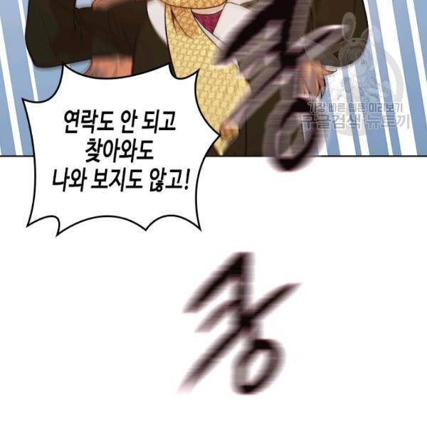 웨딩드레스를 벗기는 방법 34화 50