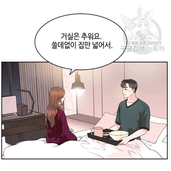 웨딩드레스를 벗기는 방법 34화 73