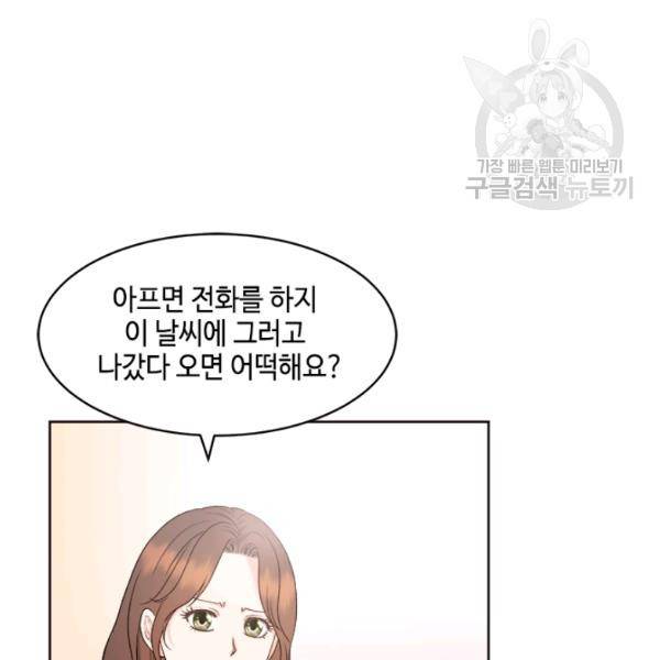 웨딩드레스를 벗기는 방법 34화 74