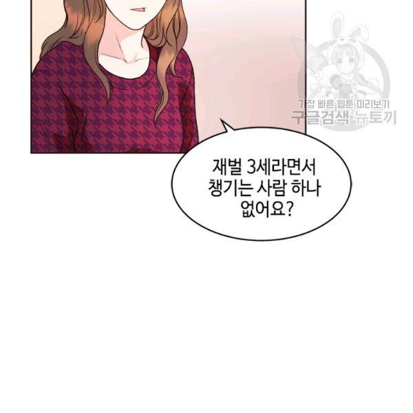 웨딩드레스를 벗기는 방법 34화 75