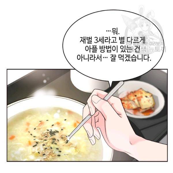 웨딩드레스를 벗기는 방법 34화 76