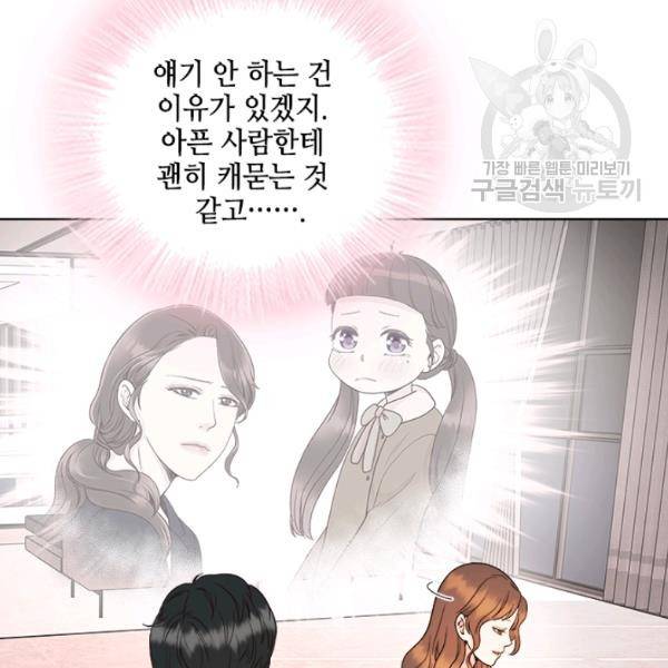 웨딩드레스를 벗기는 방법 34화 84