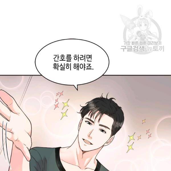웨딩드레스를 벗기는 방법 34화 91