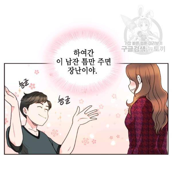 웨딩드레스를 벗기는 방법 34화 93