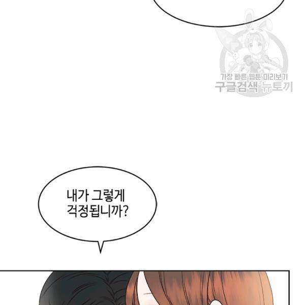 웨딩드레스를 벗기는 방법 34화 101