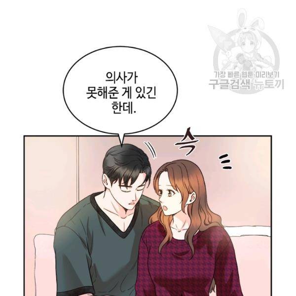 웨딩드레스를 벗기는 방법 34화 103
