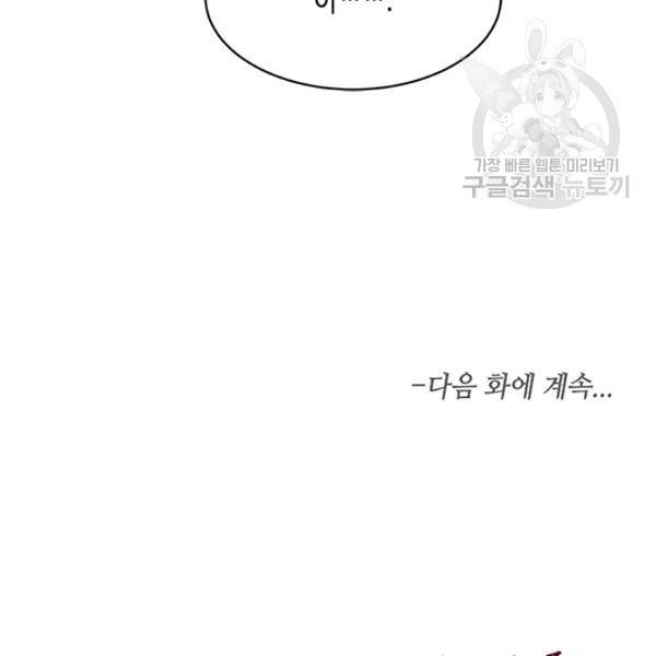 웨딩드레스를 벗기는 방법 34화 107