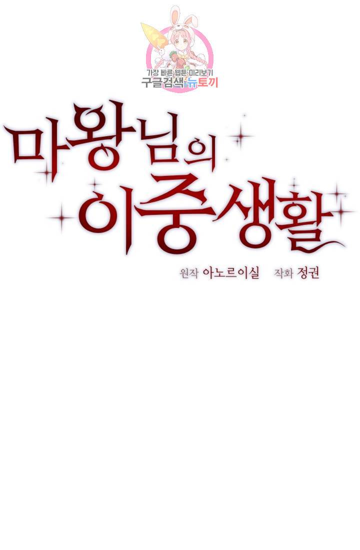 마왕님의 이중 생활 47화 1