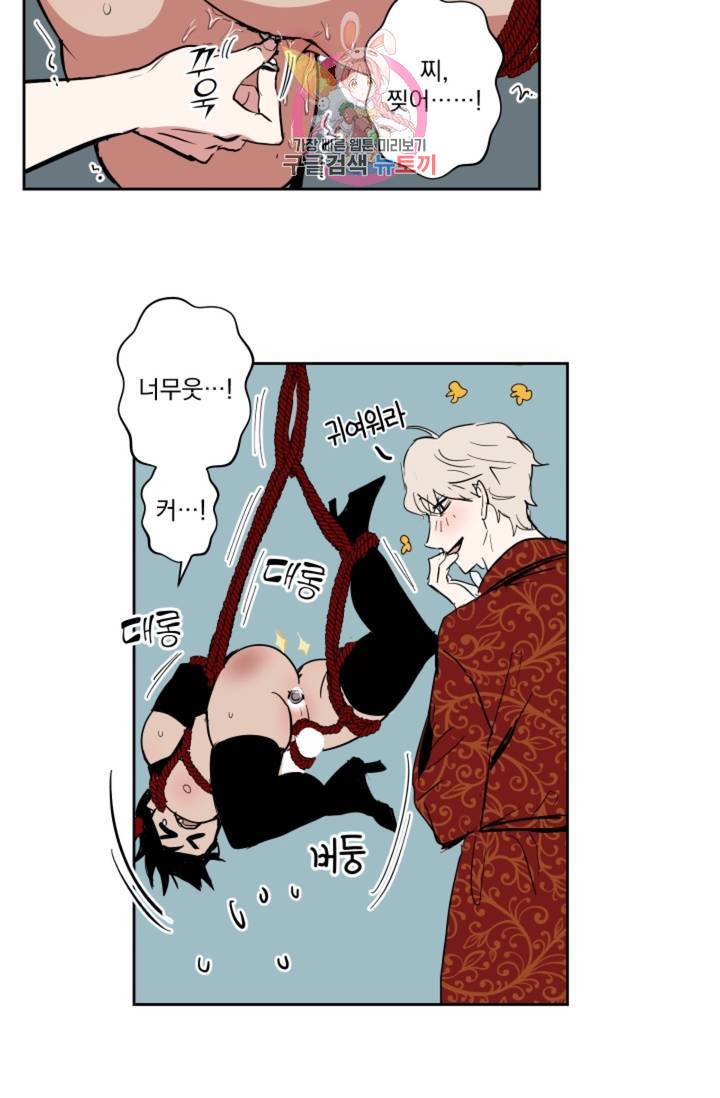 마왕님의 이중 생활 47화 3