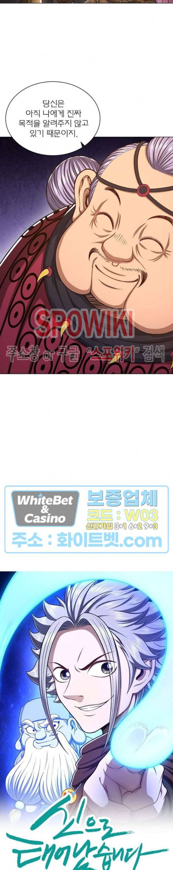 신으로 태어났습니다 328화 2